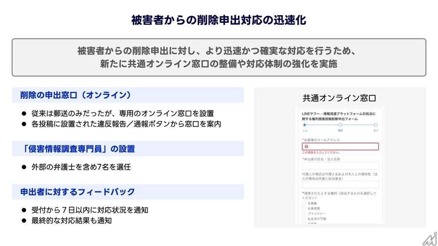 LINEヤフーが「情報流通プラットフォーム対処法」届出を完了、削除対応迅速化へ
