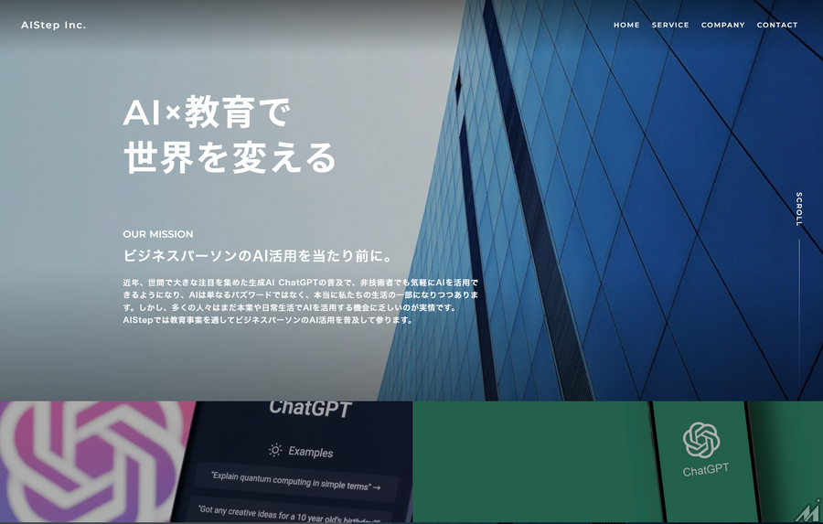 フライヤーが生成AI領域に本格参入、AIStepを子会社化