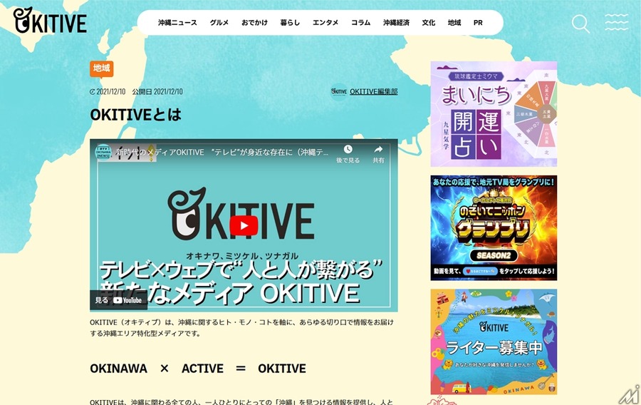 アイリッジと沖縄テレビが地域企業向け会員プラットフォーム事業を開始