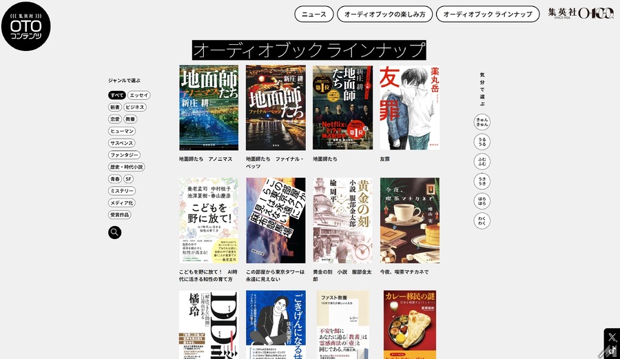 読書バリアフリー推進へ、集英社が音声読書サイトを新設