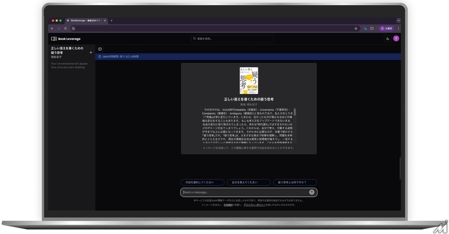 QurekaのAI書籍QAサービス、NTTドコモの社内読書プロジェクトと連携した検証を開始　出版7社が参画