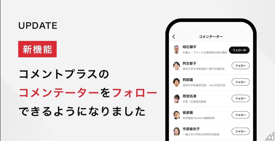 朝日新聞、デジタル版に約100名の専門家コメントを効率的に確認できる新機能を搭載