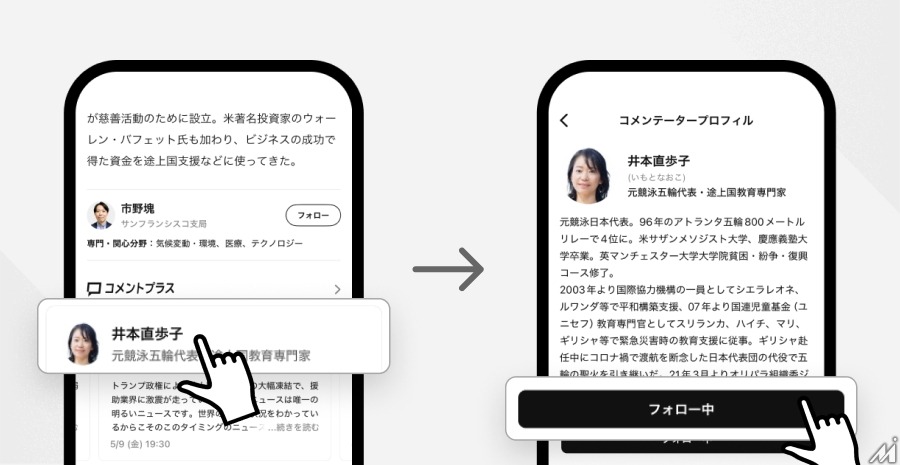 朝日新聞、デジタル版に約100名の専門家コメントを効率的に確認できる新機能を搭載