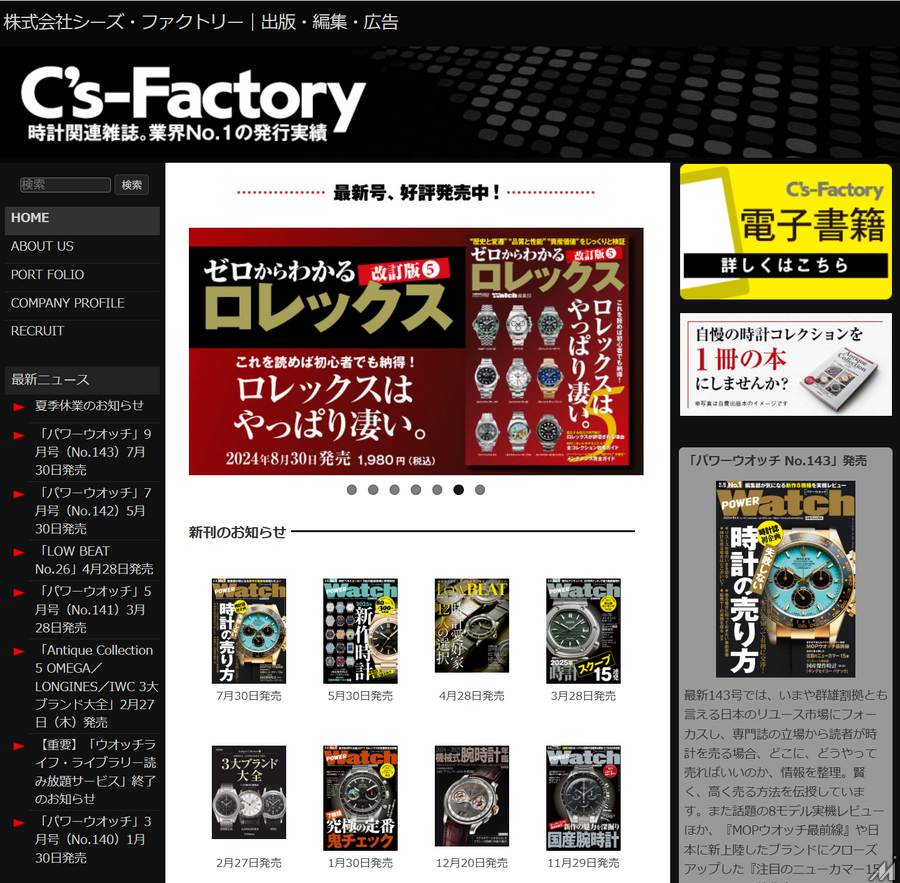 富士山マガジン、時計雑誌「Power Watch」発行のシーズ・ファクトリー買収