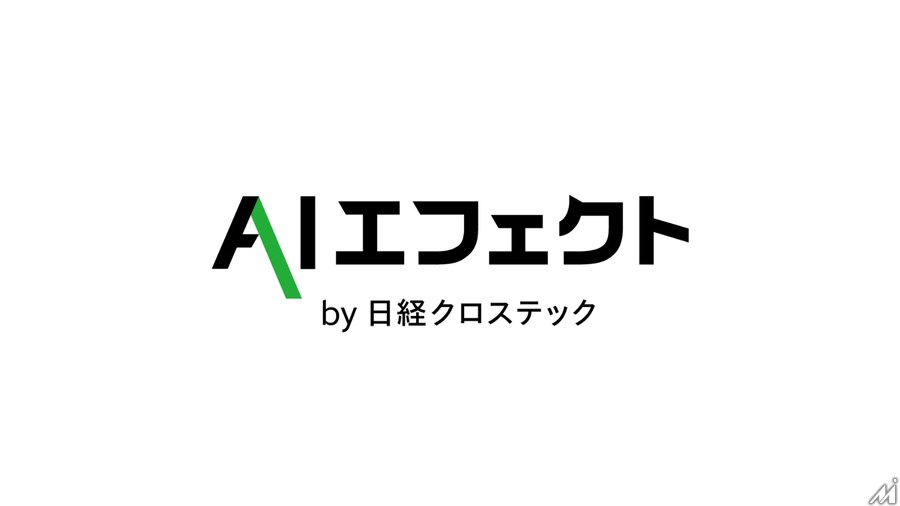 専門記者による解説とAI活用事例を毎週配信、日経BPが新サービス開始