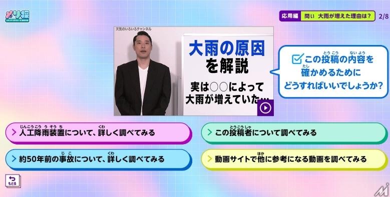 「メリ探」で学ぶメディア・リテラシー、NHKが無料教材を提供
