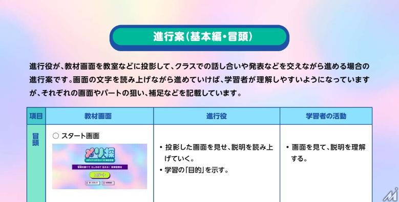 「メリ探」で学ぶメディア・リテラシー、NHKが無料教材を提供