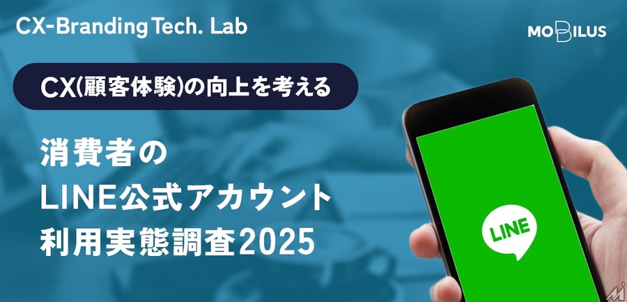 LINE公式アカウント利用実態調査、若年層は「能動的活用」が顕著