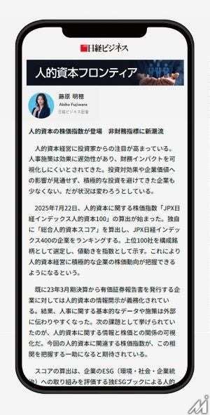 日経ビジネス電子版、読者エンゲージメント強化へ新ニュースレター導入