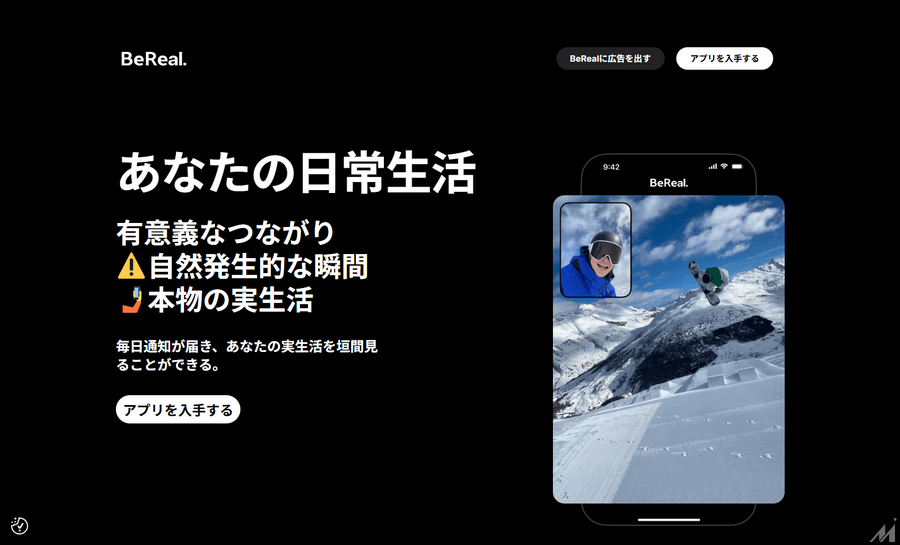 写真共有アプリ「BeReal」、広告効果とアンケート機能の実力