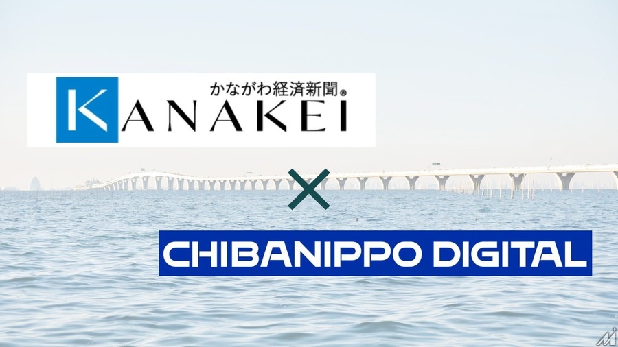 千葉・神奈川の地域経済紙が提携、中小企業の広報PR支援体制を拡充