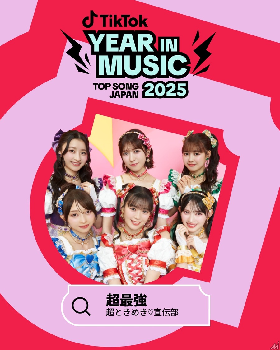 TikTok、2025年の音楽トレンドを発表—日本1位は「超ときめき♡宣伝部」