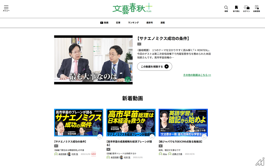 なぜ文春はYouTubeに本気なのか？動画責任者が語る「文藝春秋PLUS」の勝算と“オールドメディアの逆襲”