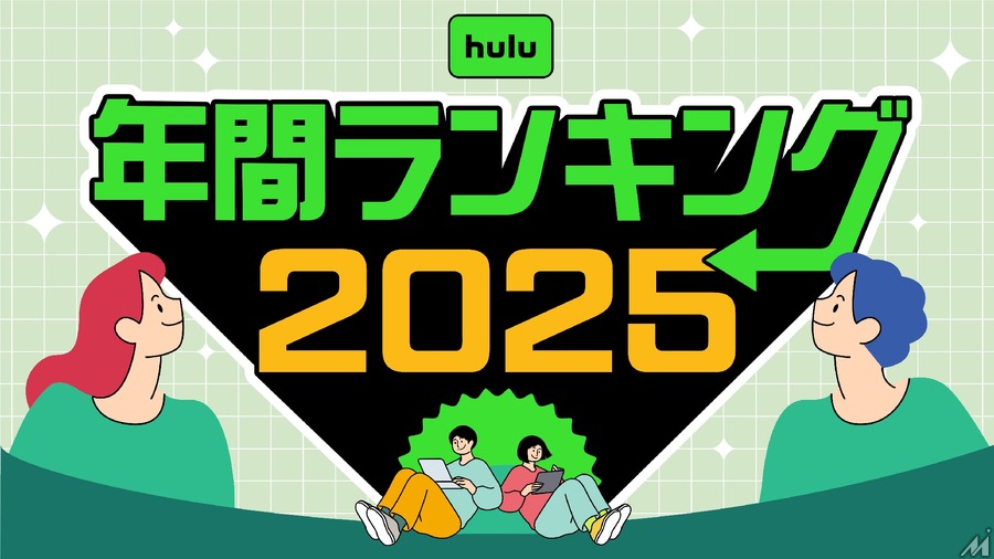 2025年、最も観られたHulu作品は？ 年間視聴ランキングをジャンル別に一挙公開