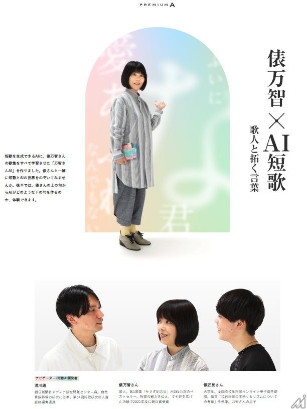 朝日新聞社の「AI短歌プロジェクト」がAICA賞受賞