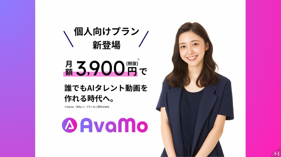 日本初AIタレント制作サービス「AvaMo」個人向けにも月額3900円から