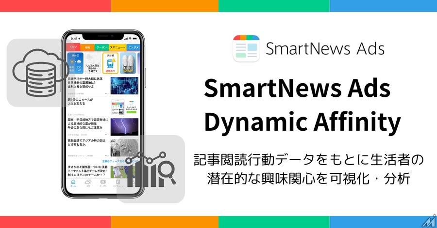 広告の届け方が変わる？SmartNews×博報堂、AIスコア化で新手法を展開