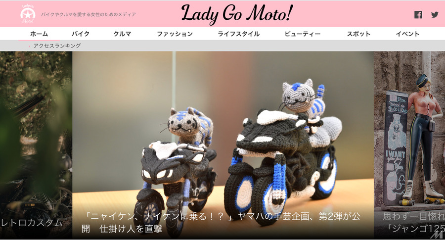 イードがバイク、クルマ好き女性のためのメディア「Lady Go Moto！」をオープン