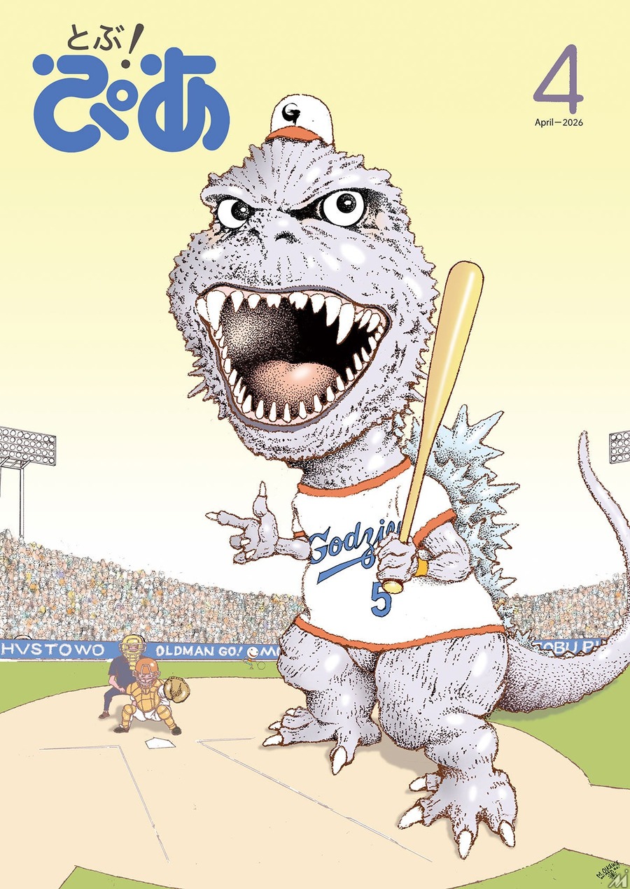 月刊エンタメ情報誌『とぶ!ぴあ』2026年4月創刊、東宝「TOHO-ONE」と連携しデジタル版無料提供