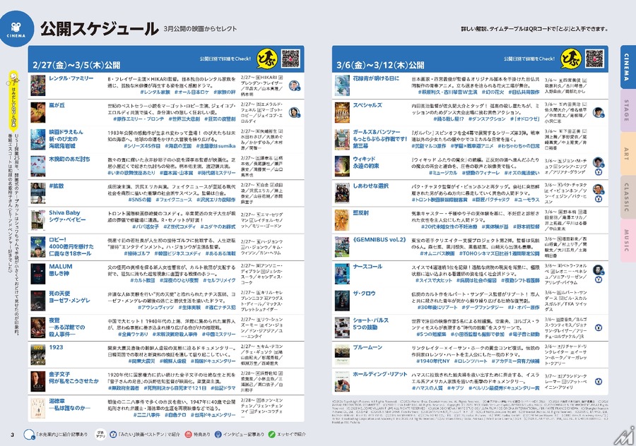 月刊エンタメ情報誌『とぶ!ぴあ』2026年4月創刊、東宝「TOHO-ONE」と連携しデジタル版無料提供