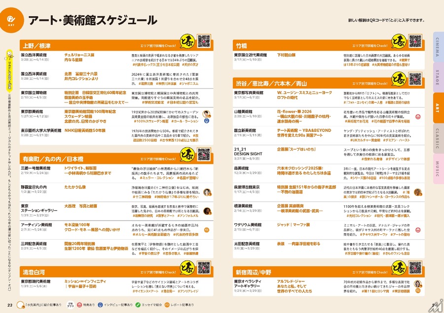 月刊エンタメ情報誌『とぶ!ぴあ』2026年4月創刊、東宝「TOHO-ONE」と連携しデジタル版無料提供