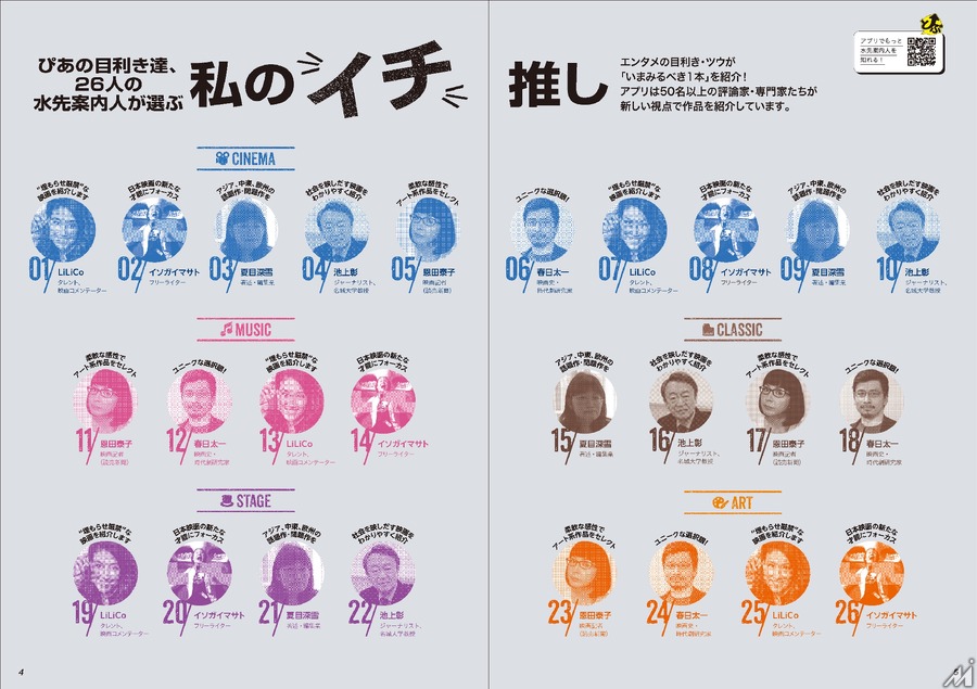 月刊エンタメ情報誌『とぶ!ぴあ』2026年4月創刊、東宝「TOHO-ONE」と連携しデジタル版無料提供