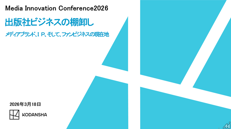 講談社が進める「出版社ビジネスの棚卸し」、ファンコミュニティ起点で2Cと2Bを再構築