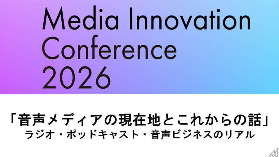 ラジオはなぜ踏ん張れたのか、生成AI時代に価値が高まる「声」とメディアの最前線