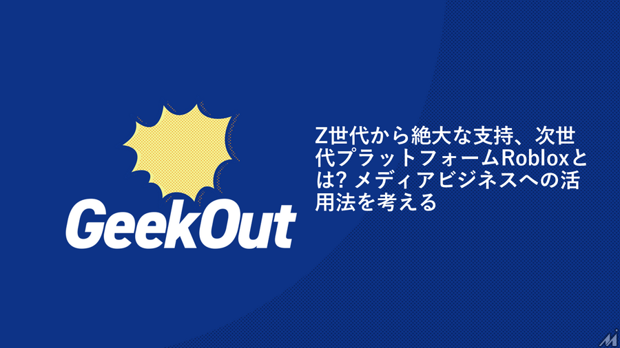 DAU1.5億人のRobloxにメディアはどう向き合うか、日経新聞の支局開設事例に学ぶ