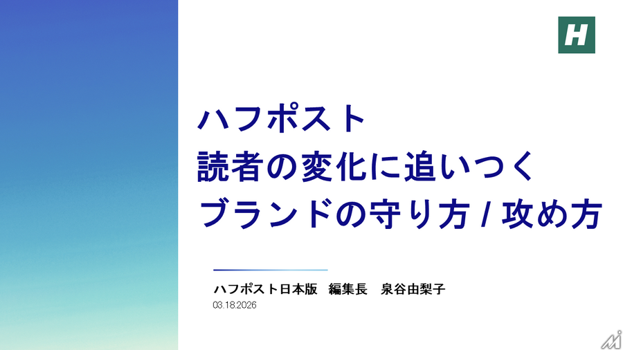 ハフポスト編集長が語る「らしさ」の再定義、ブランドを守るために「らしくない」挑戦が必要な理由