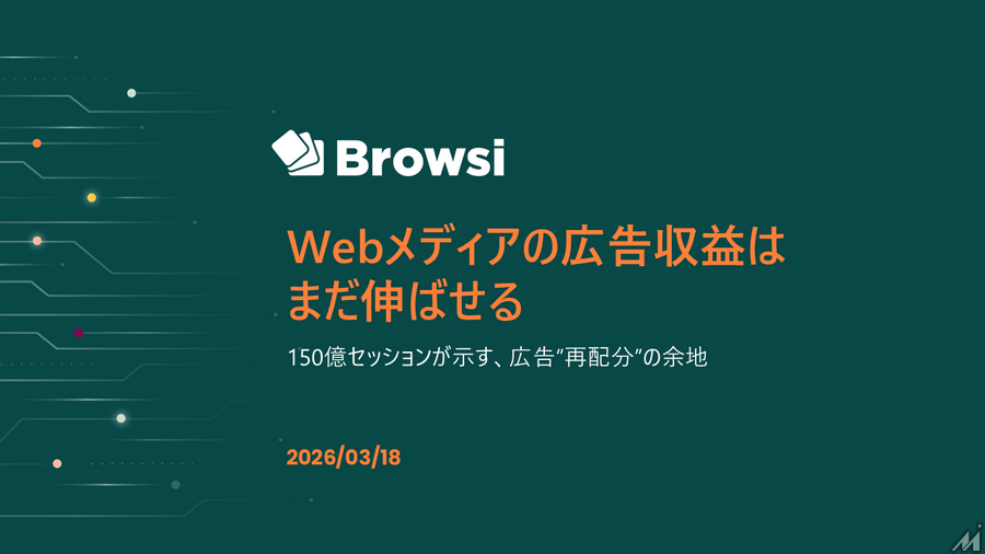 Browsi山田氏が語る「広告を増やすから再分配へ」、150億セッションのデータが示す改善余地