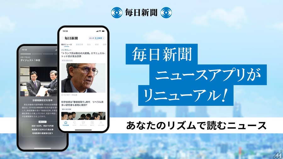 「毎日新聞デジタル」がアプリ刷新、2カ月無料キャンペーンで有料会員獲得を目指す