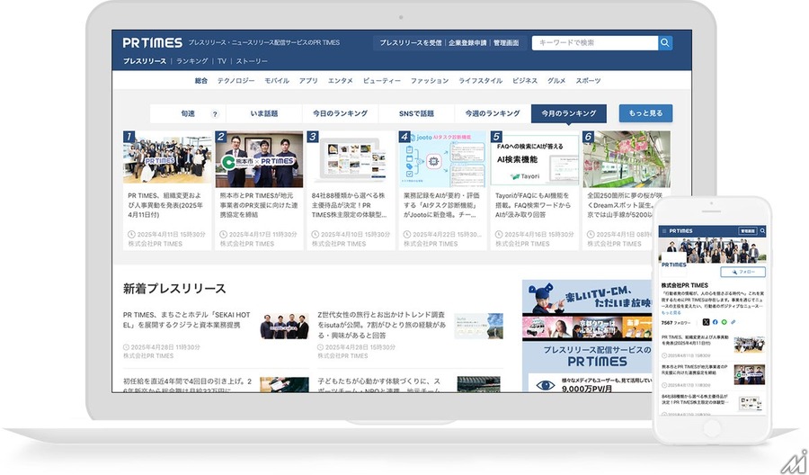 月間7000万PVのプレスリリース配信サービス「PR TIMES」、ドメインを「prtimes.com」へ今秋移行