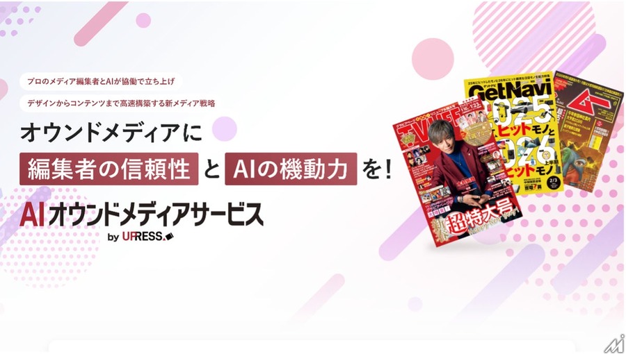 ピネアルとワン・パブリッシング、「編集者×AI」でオウンドメディア記事を制作する新サービスを提供開始