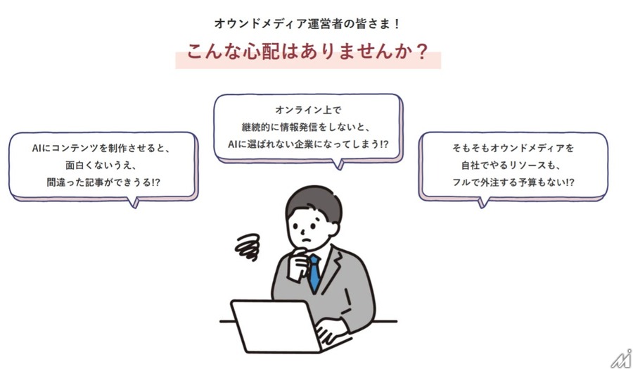ピネアルとワン・パブリッシング、「編集者×AI」でオウンドメディア記事を制作する新サービスを提供開始