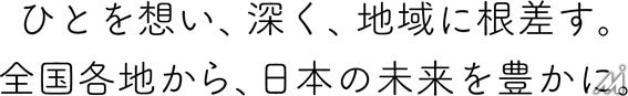 読売グループの総合広告会社3社が新ブランド「読売アルス」を創設、全国31都道府県38拠点の体制へ