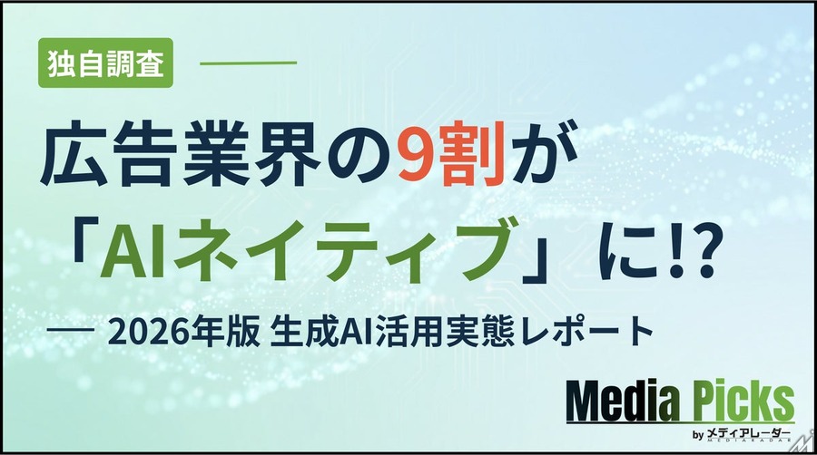 広告業界の9割が生成AIを業務活用、約6割が「毎日利用」…アイズが468名対象の実態調査を公開