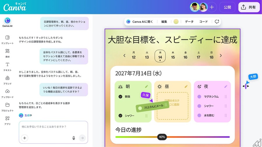 Canva、設立以来最大級のアップデート「Canva AI 2.0」を発表　対話型・エージェント型プラットフォームへ変革