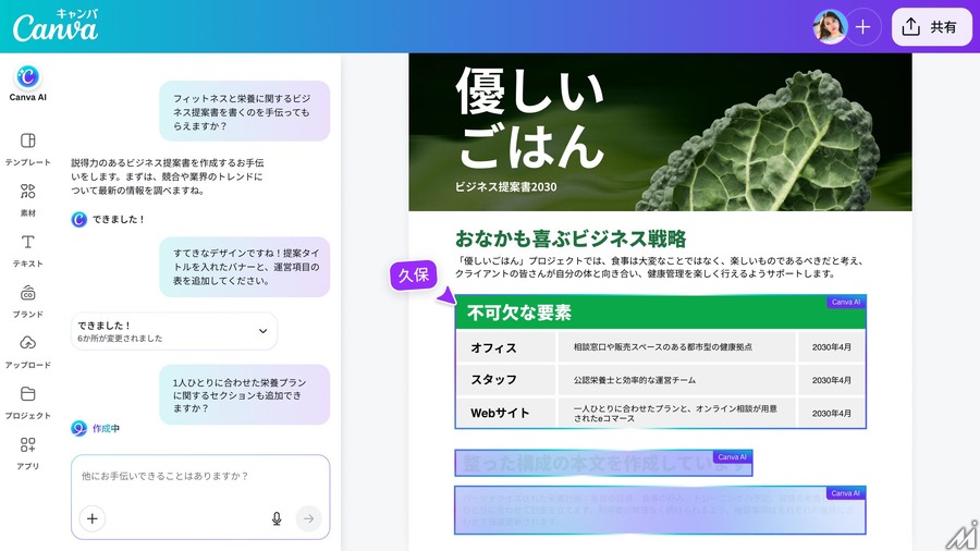 Canva、設立以来最大級のアップデート「Canva AI 2.0」を発表　対話型・エージェント型プラットフォームへ変革