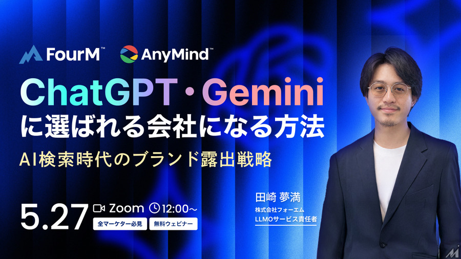 ChatGPT・Geminiに選ばれる会社になる方法｜AI検索時代のブランド露出戦略【全マーケター必見無料ウェビナー】