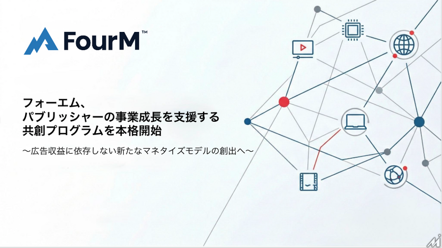 フォーエム、パブリッシャーの事業成長を支援する共創プログラムを本格開始