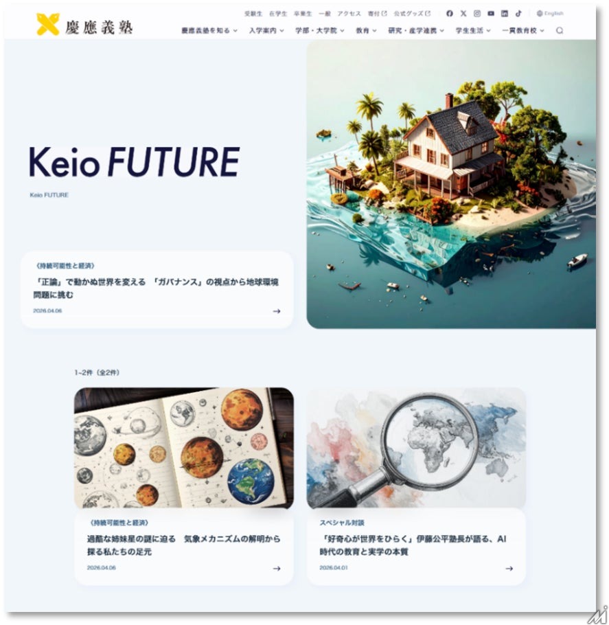 朝日新聞社が慶應義塾の研究発信プラットフォーム「Keio FUTURE」始動を伴走支援