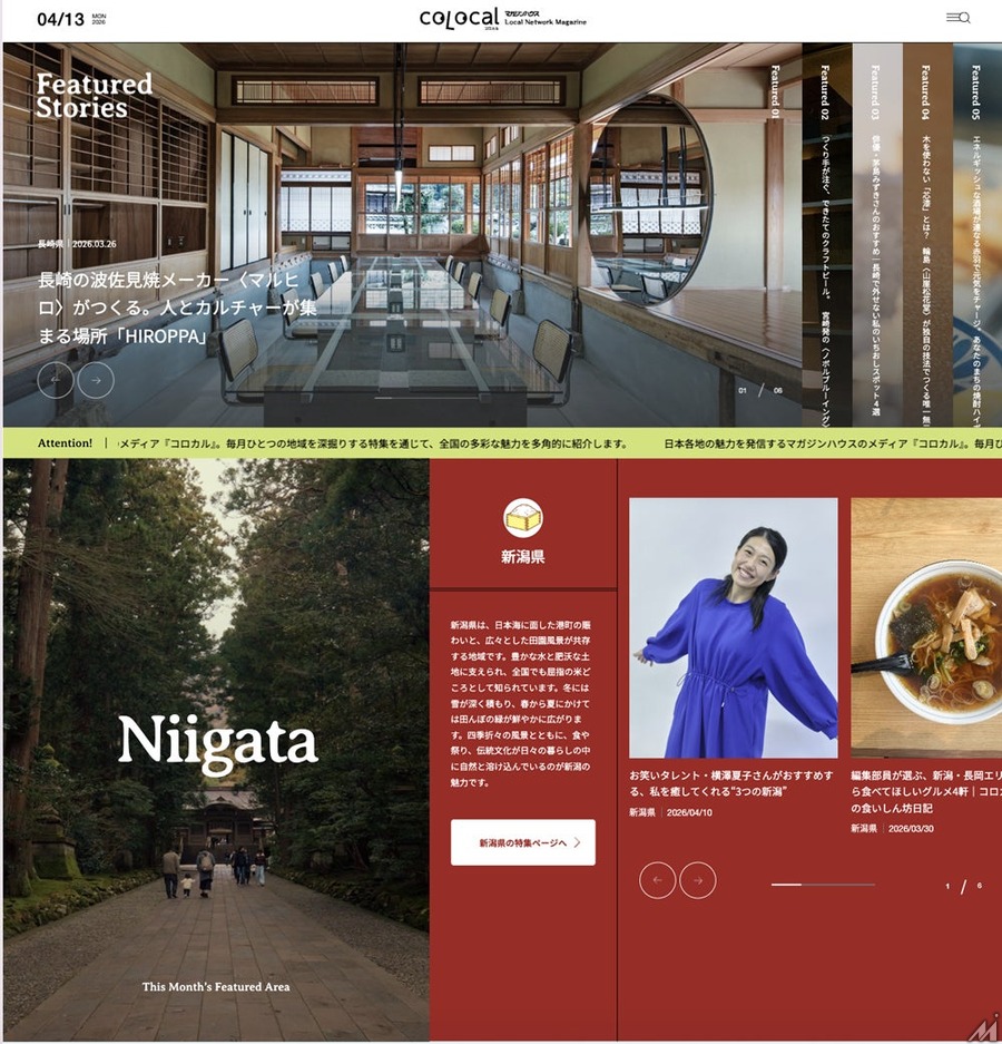 マガジンハウスの地方創生メディア「コロカル」がサイトリニューアル、都道府県特集やYouTube芸人企画を開始