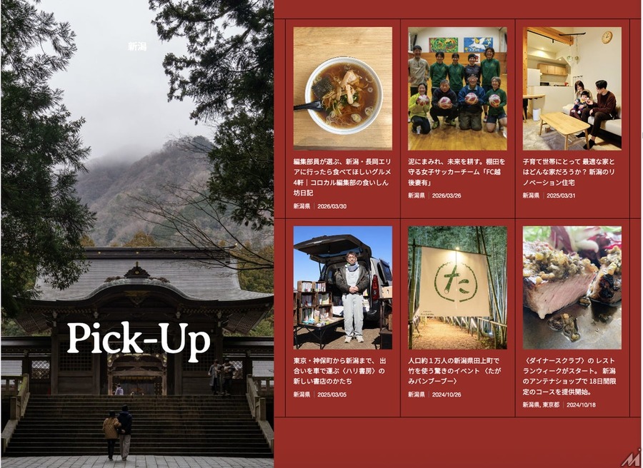 マガジンハウスの地方創生メディア「コロカル」がサイトリニューアル、都道府県特集やYouTube芸人企画を開始