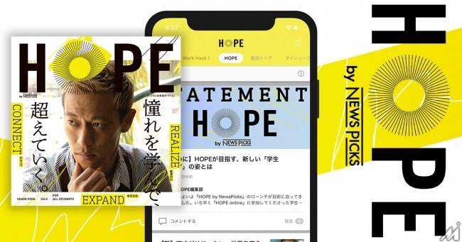 NewsPicks、学生をターゲットとした新メディア『HOPE by NewsPicks』をオープン・・ティザーサイトを公開