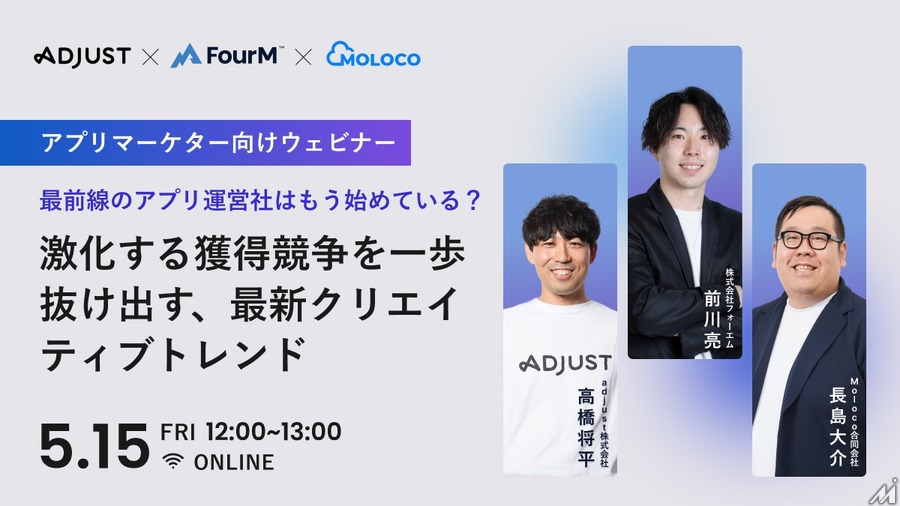 最前線のアプリ運営社はもう始めている？激化する獲得競争を一歩抜け出す、最新クリエイティブトレンド