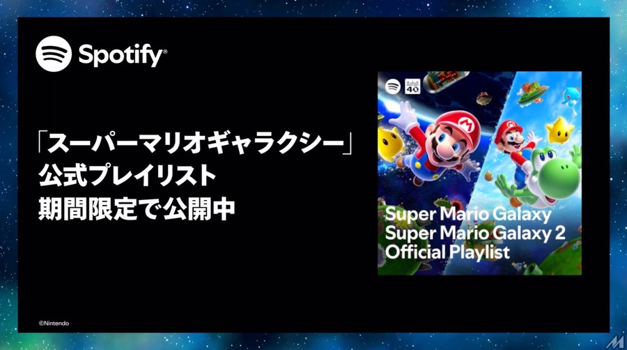Spotify、映画『ザ・スーパーマリオギャラクシー・ムービー』公開と連動した特別企画をグローバル展開