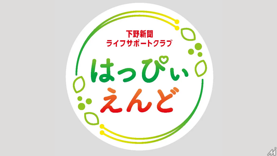 下野新聞社がシニア向け有料会員組織「はっぴいえんど」を設立、終活・健康・生きがいを軸に会員募集を開始