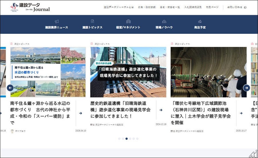 建設データが建設業界向けWebメディア「建設データジャーナル」を本格始動