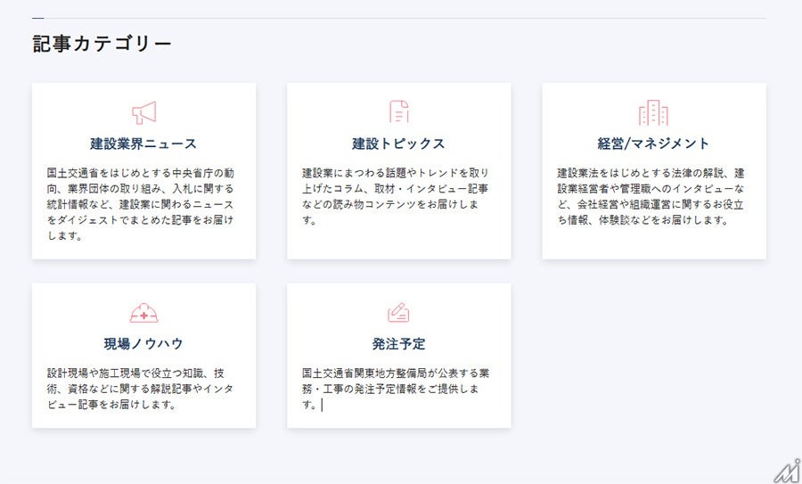 建設データが建設業界向けWebメディア「建設データジャーナル」を本格始動